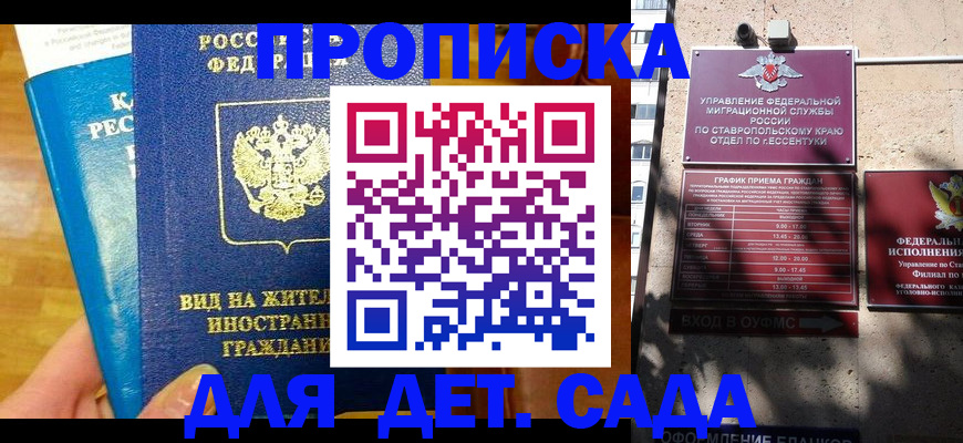регистрация для дет. сада в Красноуфимске