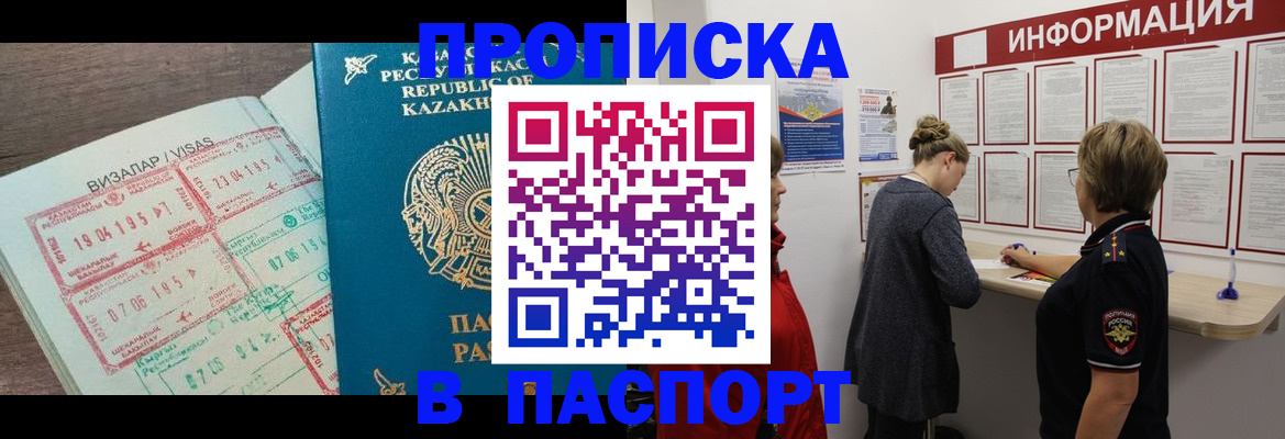 прописка в Красноуфимске